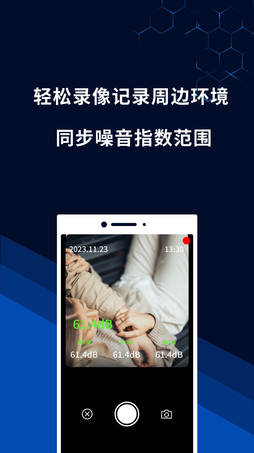 噪音测量仪app图3