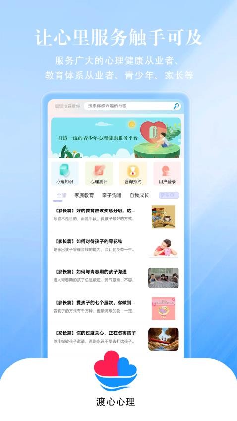 渡心软件图1