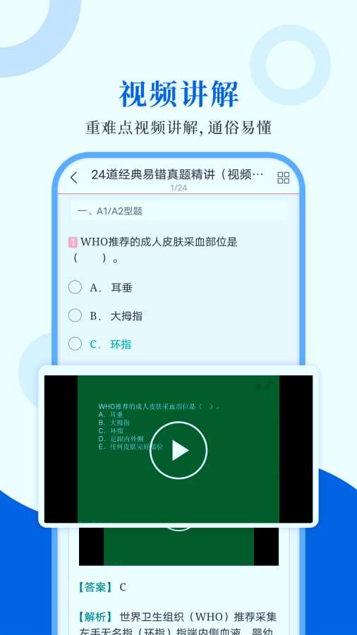 临床医学检验圣题库app图3
