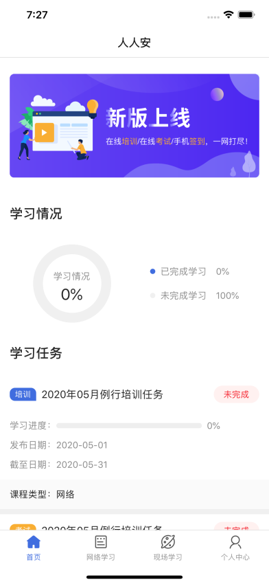 人人安软件图3