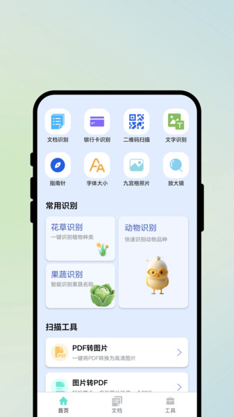 极速扫文字app