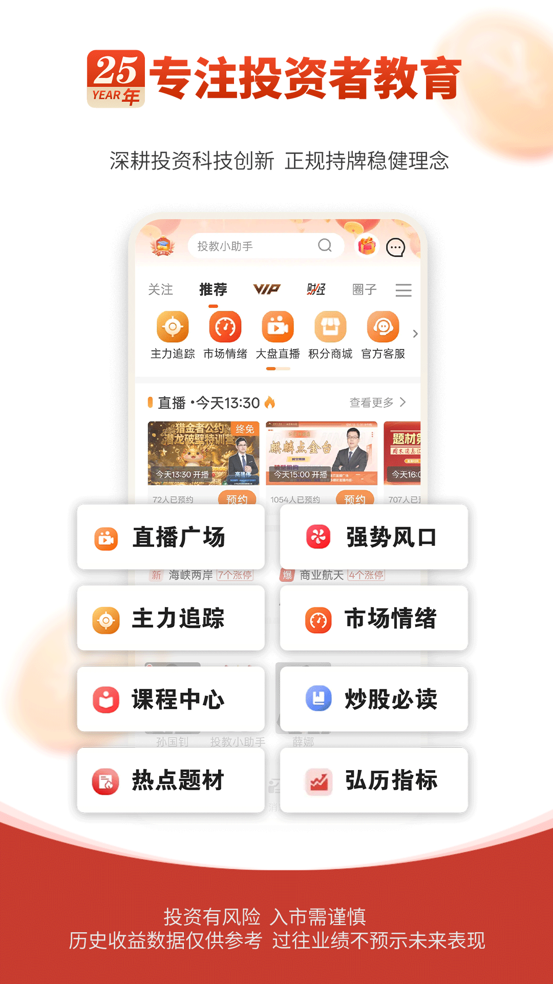 弘历投教app