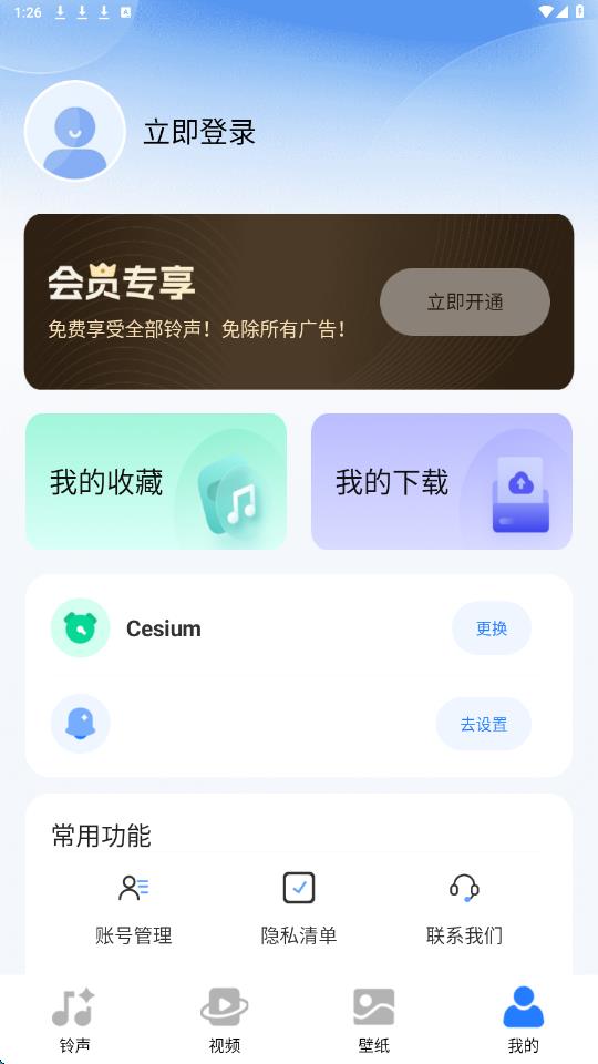 铃声海量免费软件图4