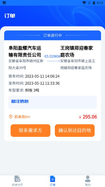安运拖车app图1