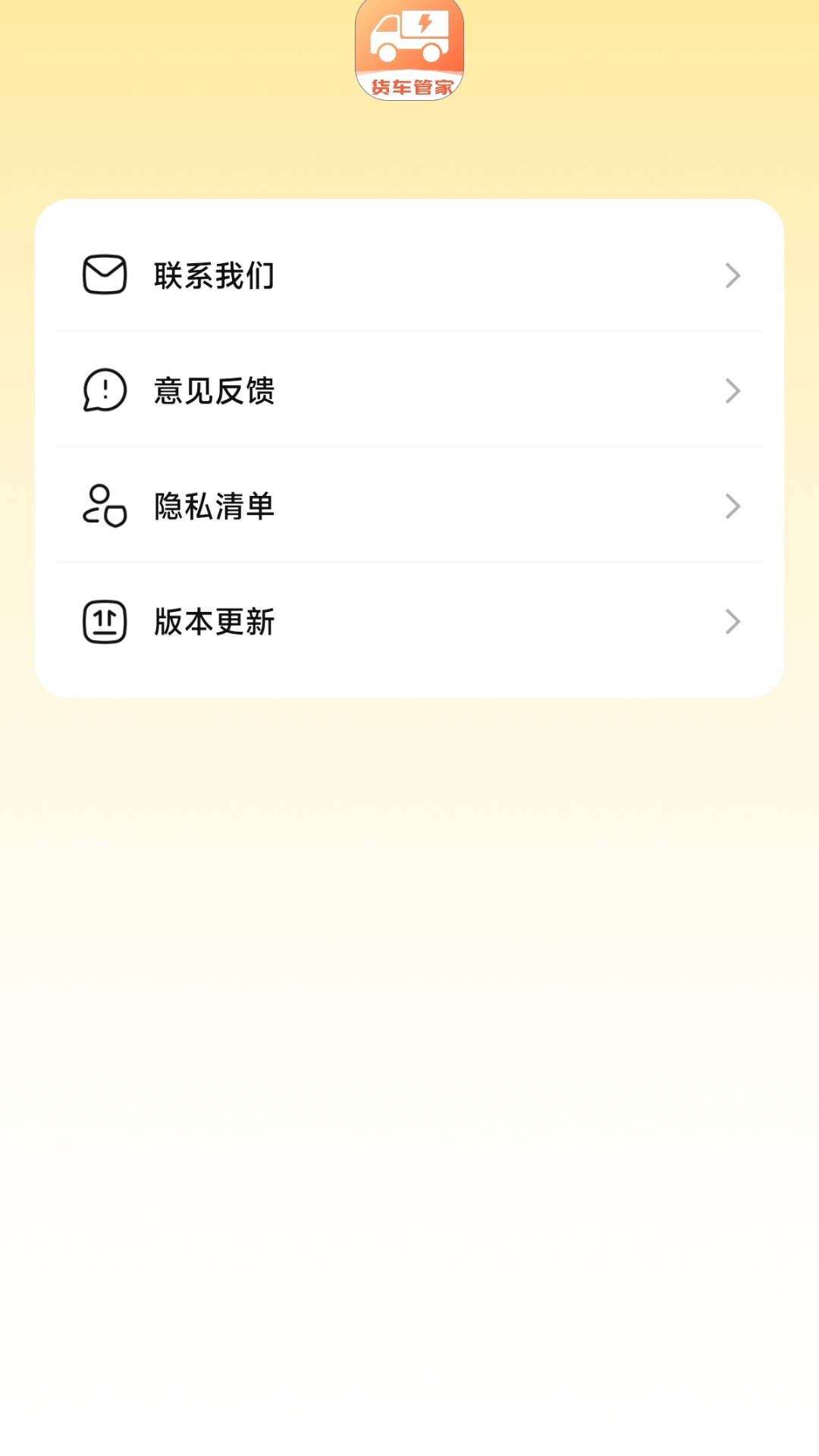 货车车主管家app图1