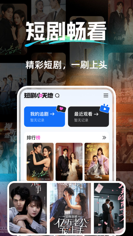 免费全看短剧app