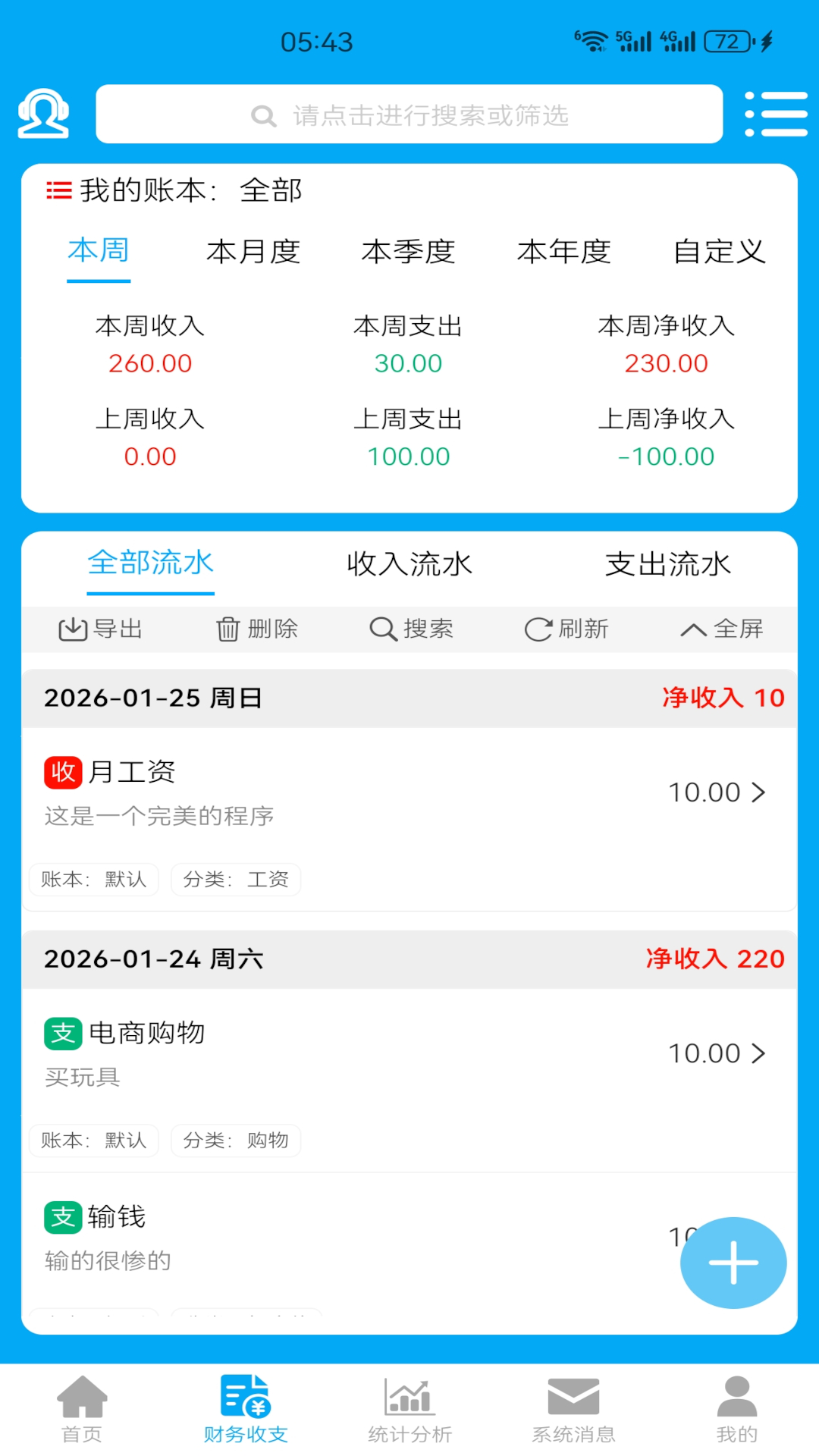 财鸽记账软件图1