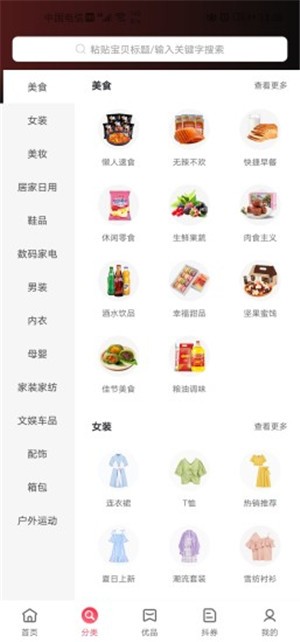 折扣店app图3