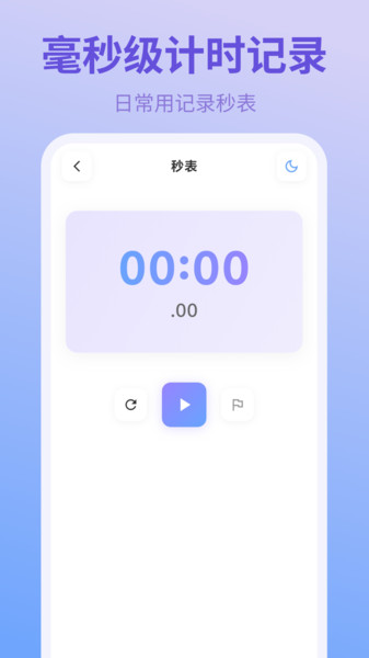 计时器iClock app图3
