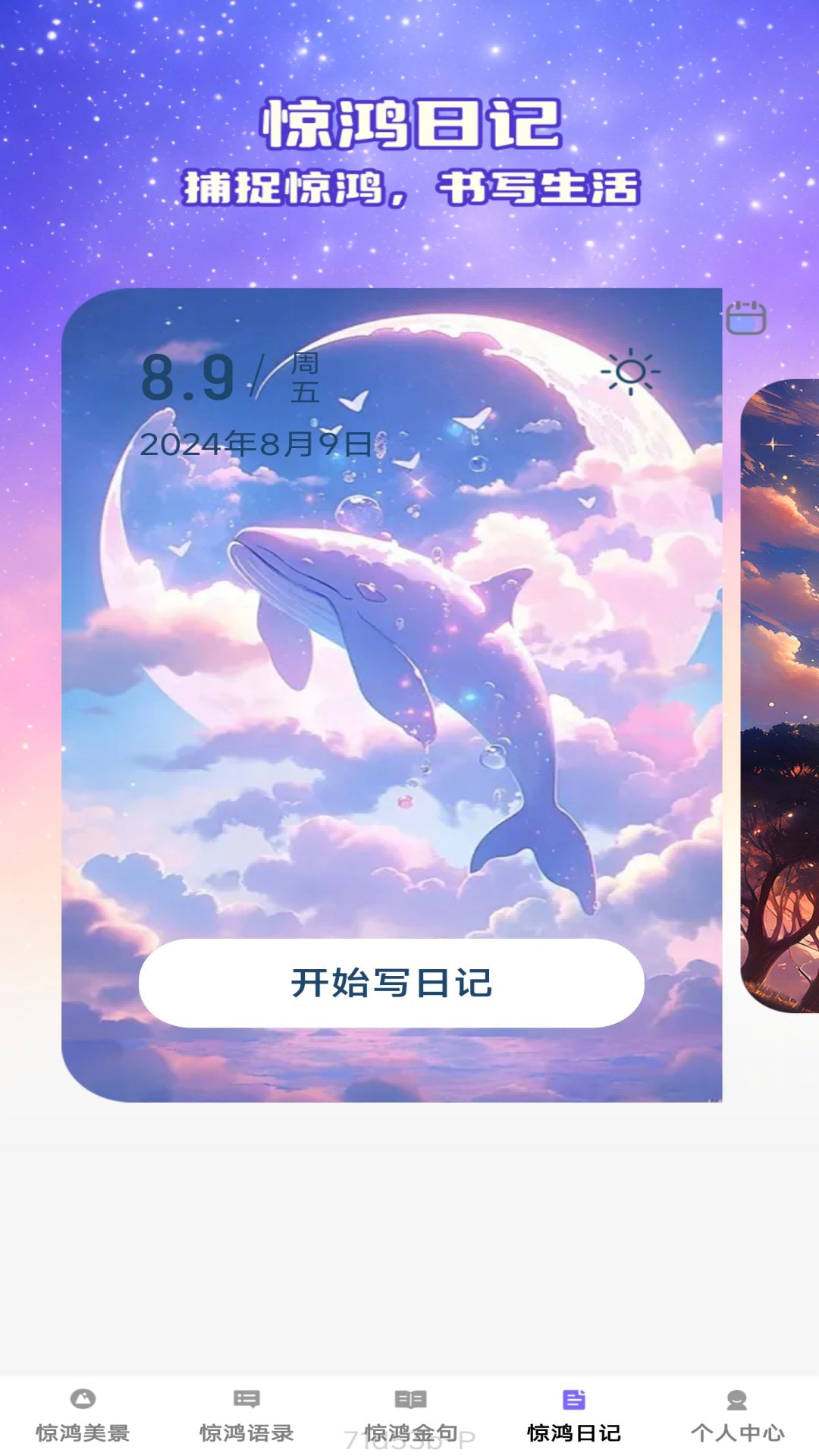 惊鸿悦看app图2