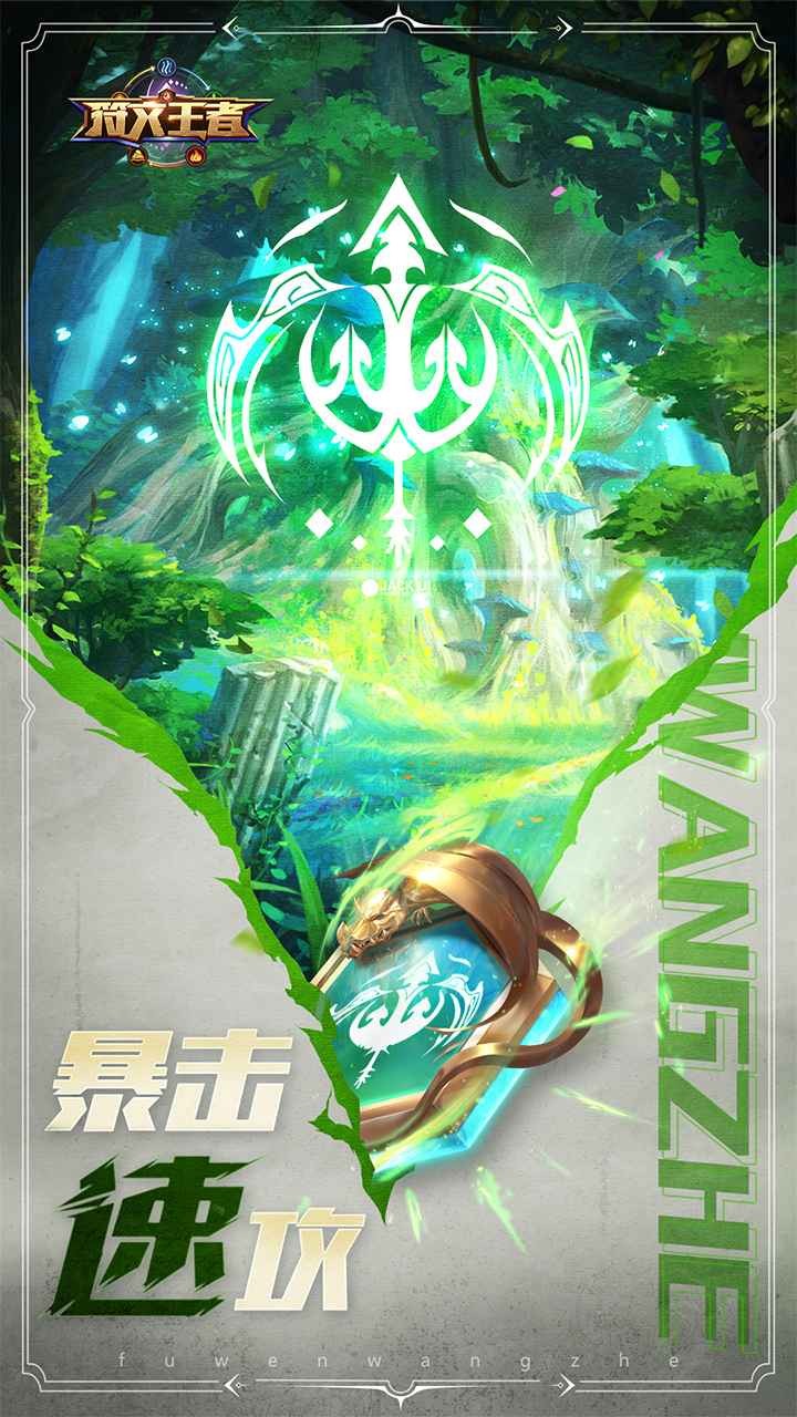 符文王者最新版