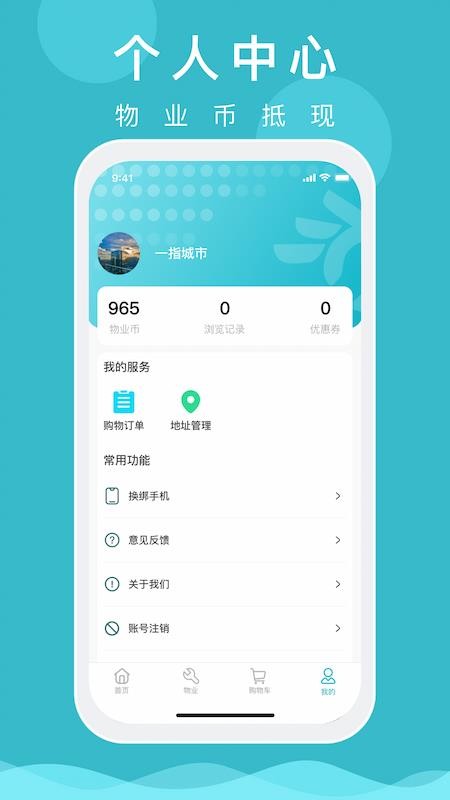 一指城市app图1