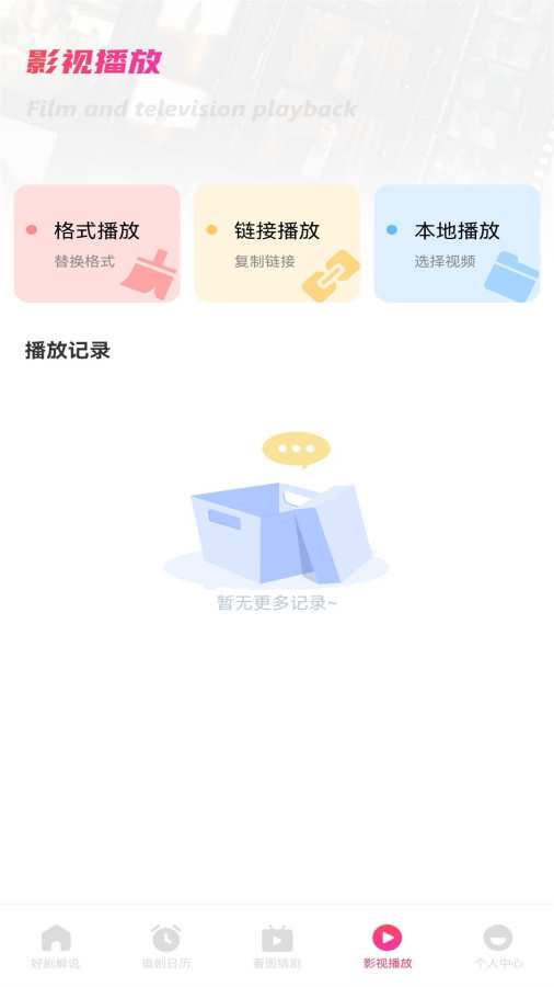 追剧豆app图3