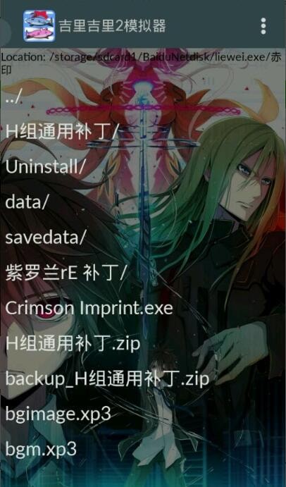 吉里吉里2模拟器（KrKr2）图2