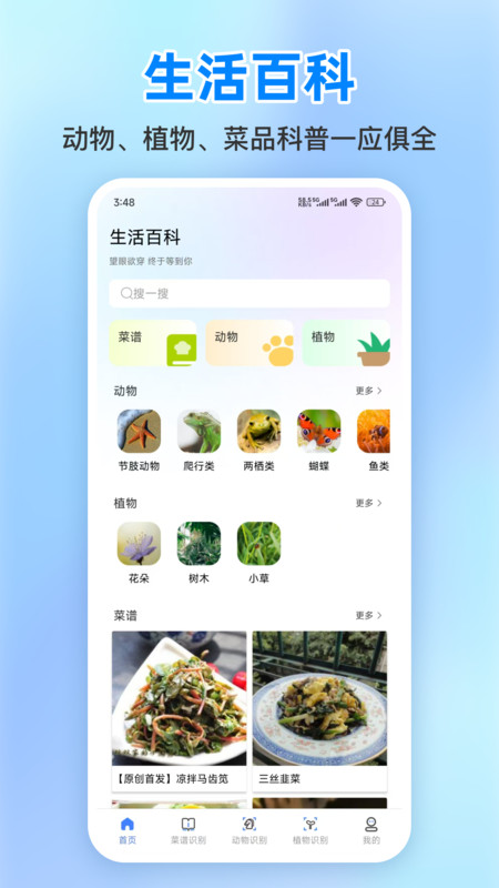 小明百科软件