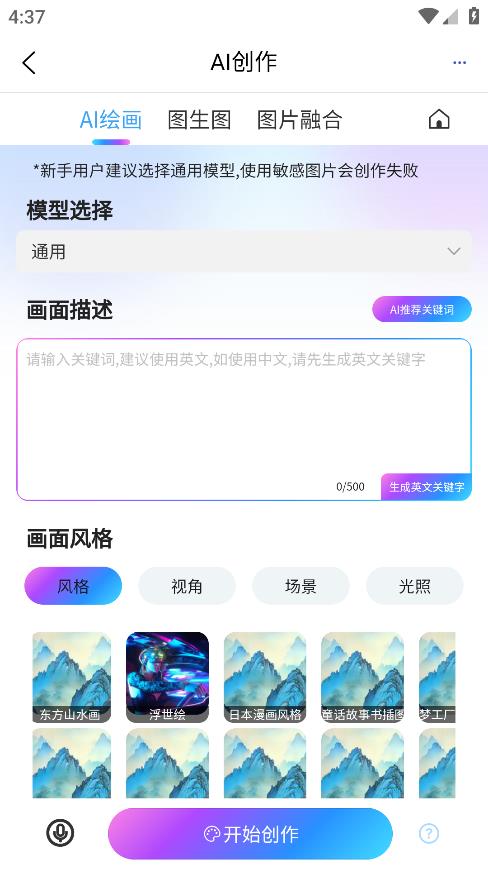 玩转AI安卓版图3