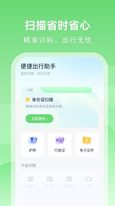 火车票捷运宝app图4