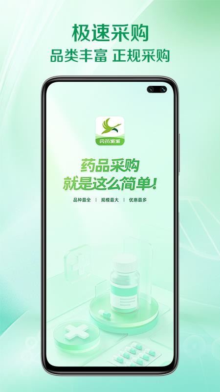 闪药派派app