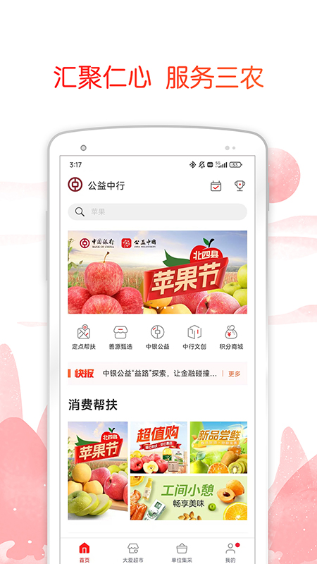 中银善源app