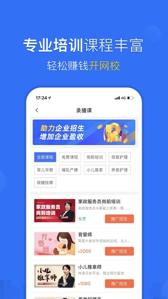 家政加app图3