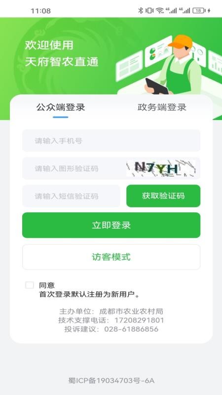 天府智农直通app图2