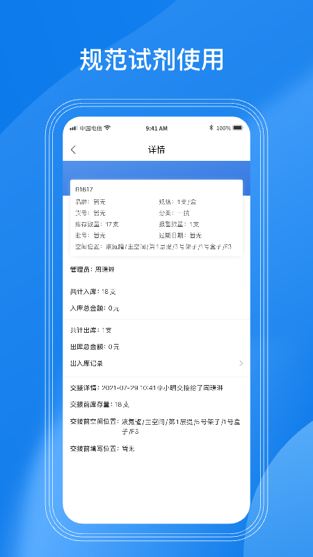 LABManagement官网版图2