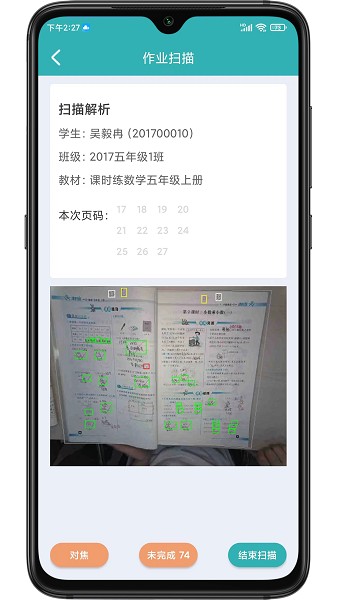 作业评价app图3