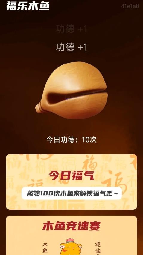 福悦木鱼app