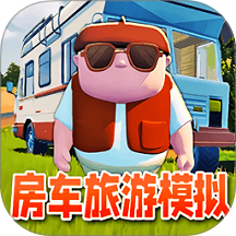 房车旅行模拟手机版图标