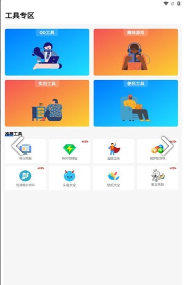 梦栈魔盒app图1