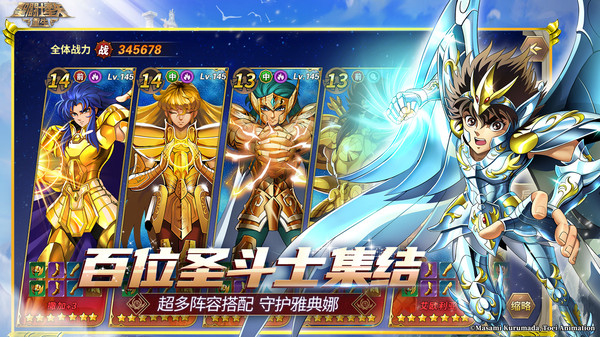 圣斗士星矢:重生游戏