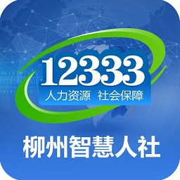柳州智慧人社app图标