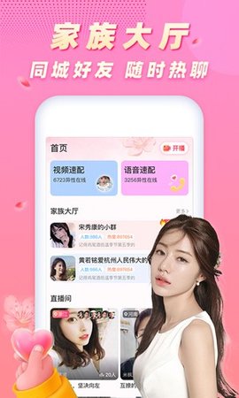 遇桃花软件图1