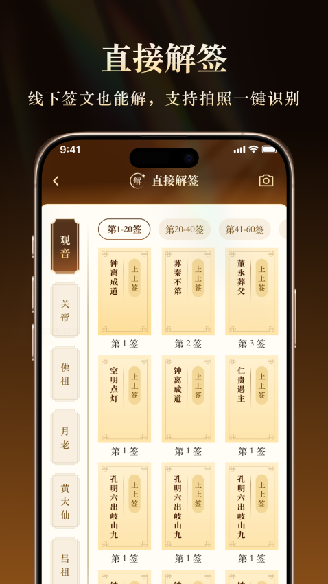 求灵签app图1