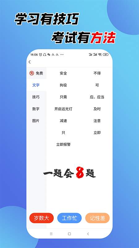 百分驾考app图2