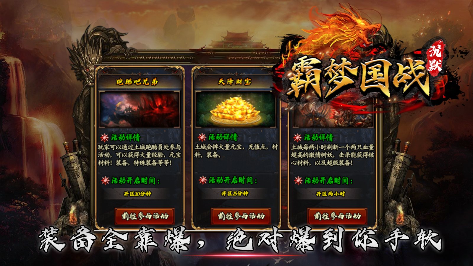 霸梦国战沉默图3