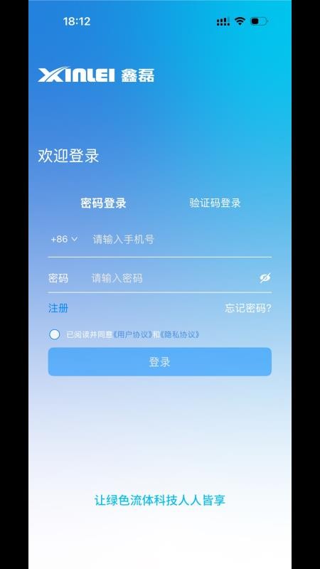 鑫磊智慧家app图4