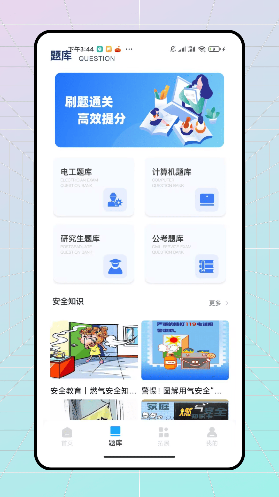 智考点题库app图1