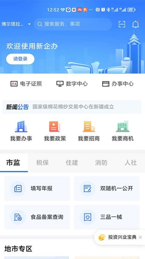 新企办app图3