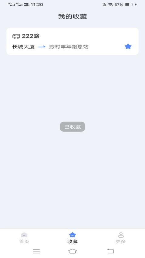 指尖公交app图3