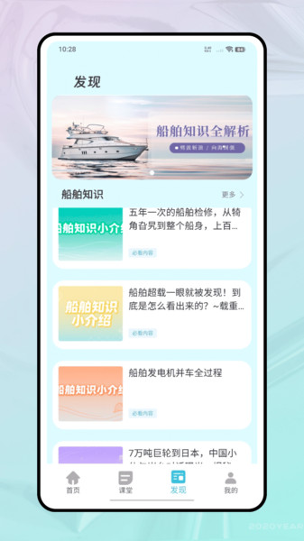 中船e学习app