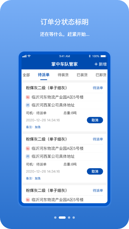 掌中车队管家手机版