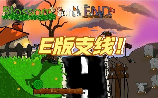 植物大战僵尸仿e支线1.2.2公测版游戏图1
