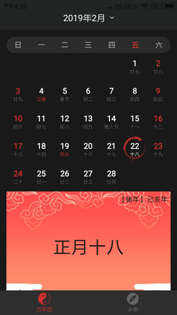 新编万年历app图3