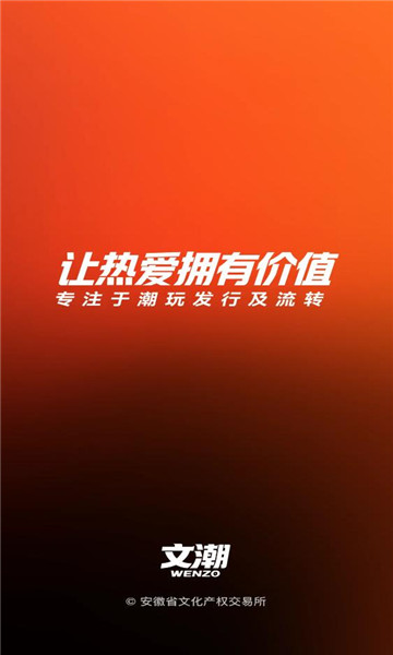 文潮集市app