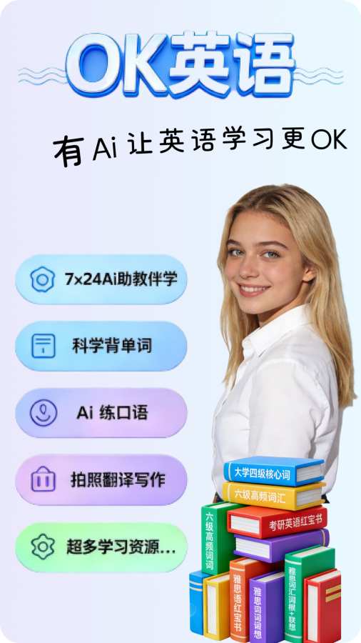 OK英语app图1