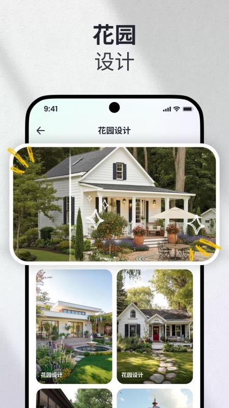 AI家装设计app