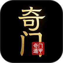 奇门遁甲app图标