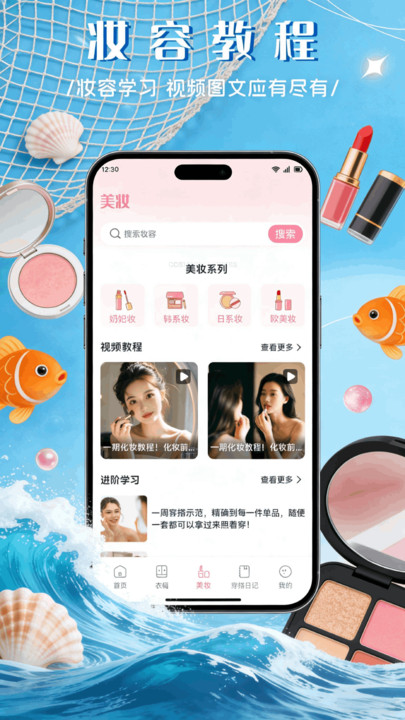 小丑渔美妆记app图3