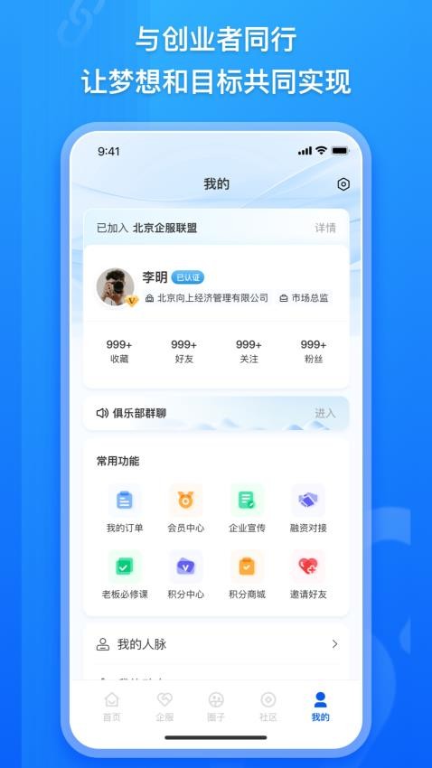 企商链app图2